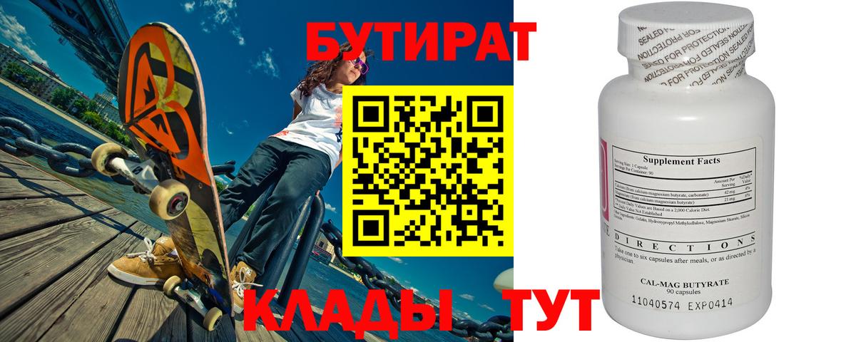 Новошахтинск  Бутират бутик  Вход с VPN 