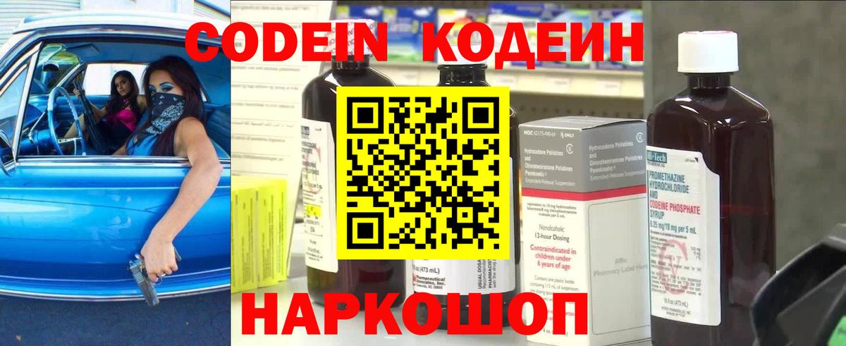 Новошахтинск  Кодеиновый сироп Lean напиток Lean (лин)  Вход с VPN  Кодеин Purple Drank 