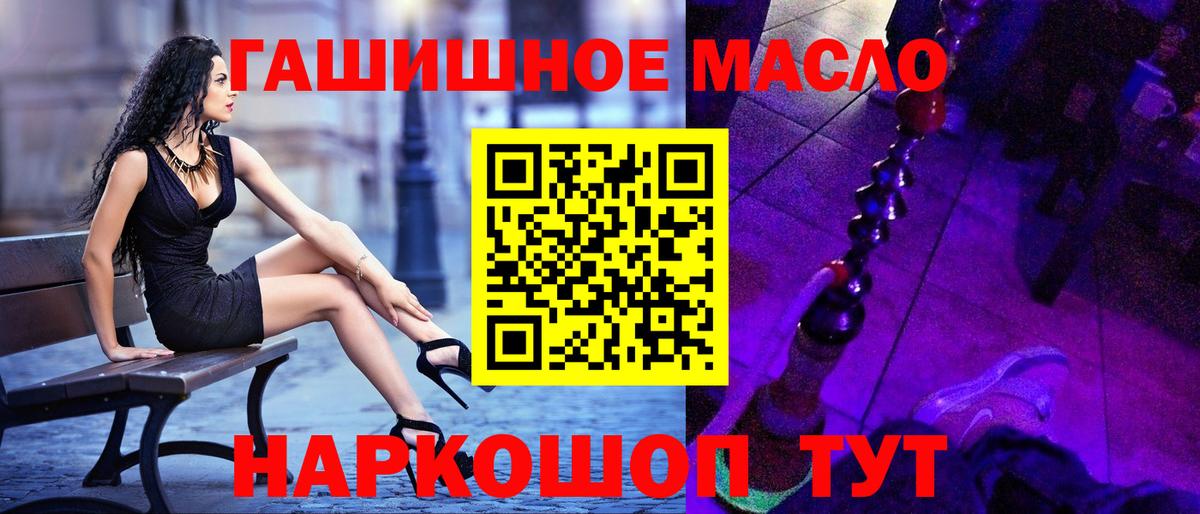 Новошахтинск  Дистиллят ТГК гашишное масло  что такое наркотик  Вход с VPN 