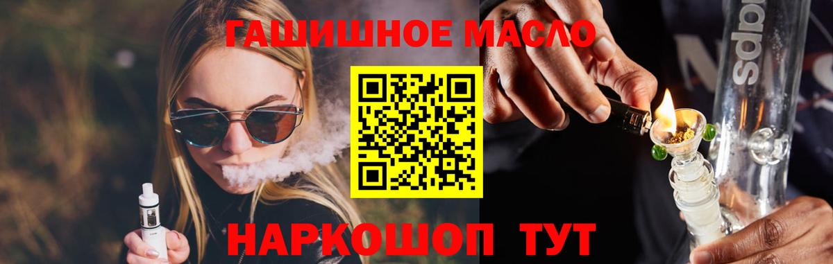 ТГК гашишное масло Новошахтинск
